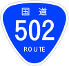 大分県　国道502号